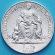Монета Ватикан 5 лир 1948 год.