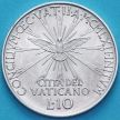 Монета Ватикан 10 лир 1962 год. Второй Вселенский Собор