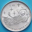 Монета Ватикан 10 лир 1969 год.