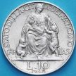 Монета Ватикан 10 лир 1948 год. 