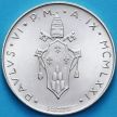 Монета Ватикан 500 лир 1971 год. Серебро
