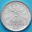 Монета Ватикан 2 лиры 1962 год. Второй Вселенский Собор