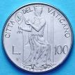Монета Ватикана 100 лир 1979 год. Благоразумие.