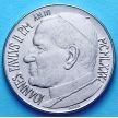 Монета Ватикана 100 лир 1981 год. Подношение.