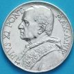 Монета Ватикан 10 лир 1933-1934 год. Двойная дата. Серебро.