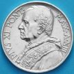 Монета Ватикан 10 лир 1934 год. Серебро. №2