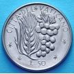 Монета Ватикана 50 лир 1977 год. Пшеница и виноград.