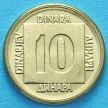 Монета Югославии 10 динар 1989 год.