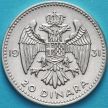 Монета Югославия 20 динар 1931 год. Серебро.