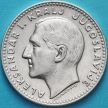 Монета Югославия 20 динар 1931 год. Серебро.