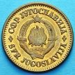 Монета Югославии 50 пара 1981 год.