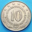 Монета Югославия 10 динаров 1978 год.