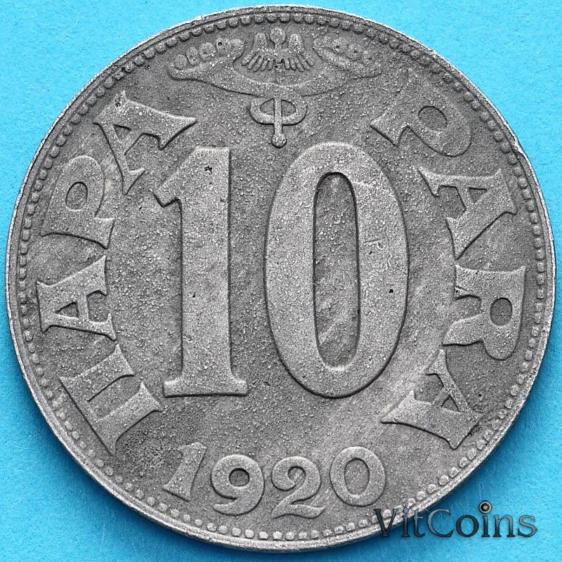 Монета Югославия 10 пара 1920 год.