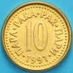 Монета Югославия 10 пара 1991 год.