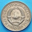 Монета Югославия 10 динаров 1981 год.