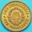 Монета Югославия 10 динар 1981 год. KM# 44