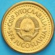 Монета Югославия 10 пара 1991 год.