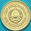 Монета Югославия 1 динар 1983-1985 год.