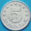 Монета Югославия 5 динаров 1953 год.