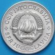 Монета Югославия 5 динаров 1970 год. ФАО