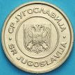 Монета Югославия 5 динар 2002 год. Здание Парламента