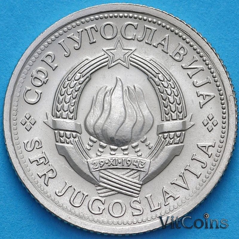 Монета Югославия 1 динар 1976 год. ФАО