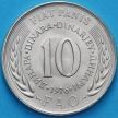Монета Югославия 10 динаров 1976 год. ФАО