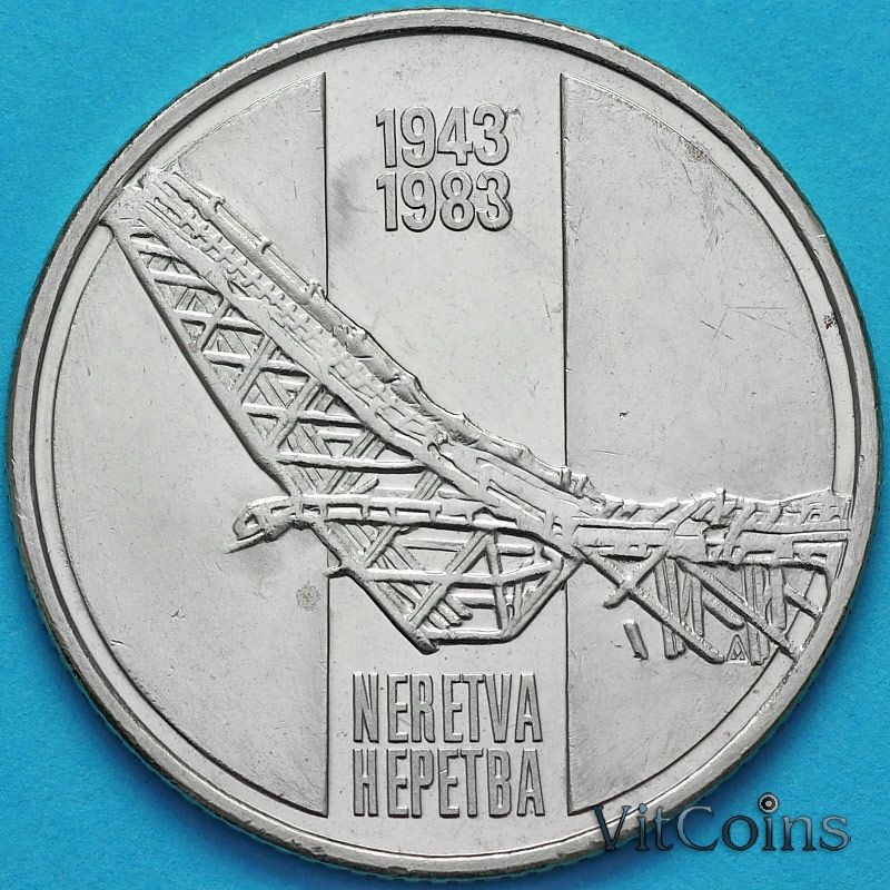 Монета Югославия 10 динар 1983 год. Битва на реке Неретва.