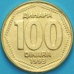 Монета Югославия 100 динар 1993 год.