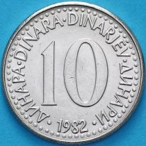 Югославия 10 динар 1982 год.