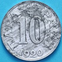Югославия 10 пара 1920 год. №2