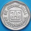 Монета Югославия 10 динар 1993 год.