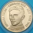 Монета Югославия 20 новых динар 1996 год. Никола Тесла