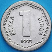 Югославия 1 динар 1993 год.
