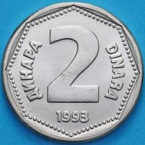 Югославия 2 динара 1993 год.