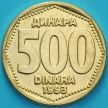 Монета Югославия 500 динар 1993 год. 