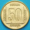 Монета Югославия 50 динар 1989 год.