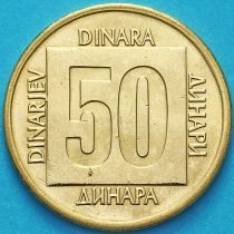 Югославия 50 динар 1989 год.