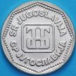 Монета Югославия 50 динар 1993 год.