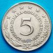 Монета Югославия 5 динаров 1980 год.