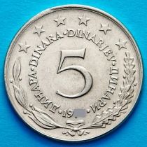 Югославия 5 динаров 1974 год.
