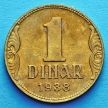 Монета Югославии 1 динар 1938 год.