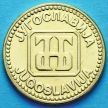 Монета Югославии 10 динар 1992 год.