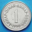 Монета Югославии 1 динар 1990-1991 год.