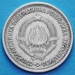 Монета Югославии 1 динар 1965 год.