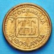 Монета Югославии 1 динар 1992 год.