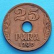 Монета Югославии 25 пара 1938 год.