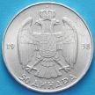 Монета Югославии 50 динар 1938 год. Серебро.