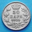 Монета Югославии 50 пара 1925 год.