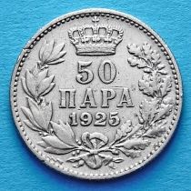 Югославия (Сербия) 50 пара 1925 год.